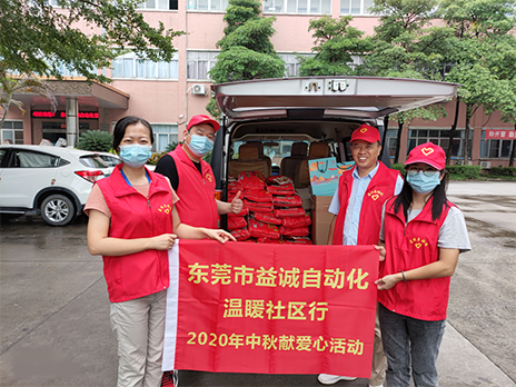 【温?社区行】益诚自动化2020年中秋送温?、献爱心活动小记！